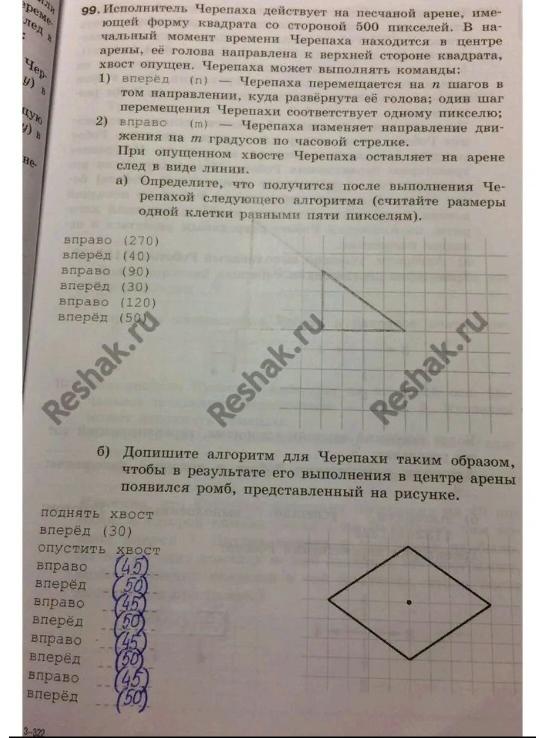 Что получится после программы
