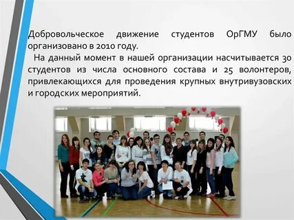Волонтерские проекты движения первых
