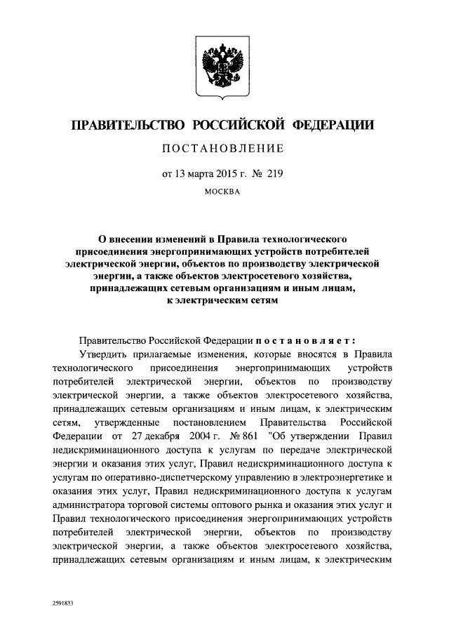 Постановление 861 2023. Постановление 861. Постановление правительства 861. Изменения в постановление 861. 861 Постановление о технологическом.