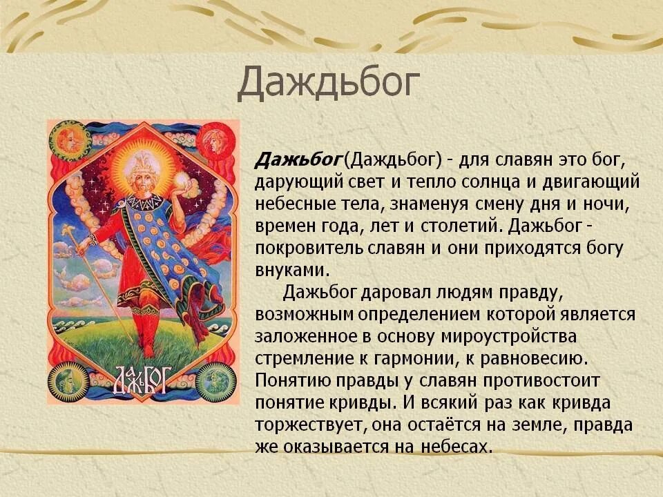 Даждь бог чего. Боги древних славян даждьбог. даждьбог славянский бог. даждьбог в славянской мифологии. дажьбог славянский бог.