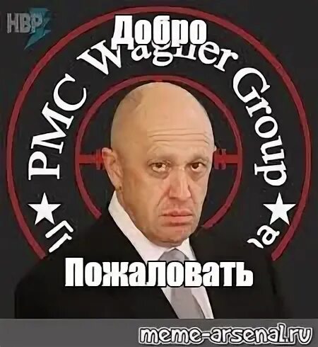 Всего доброго мем. Пригожин чвк вагнера. иосиф пригожин чвк вагнера. пригожин мем.