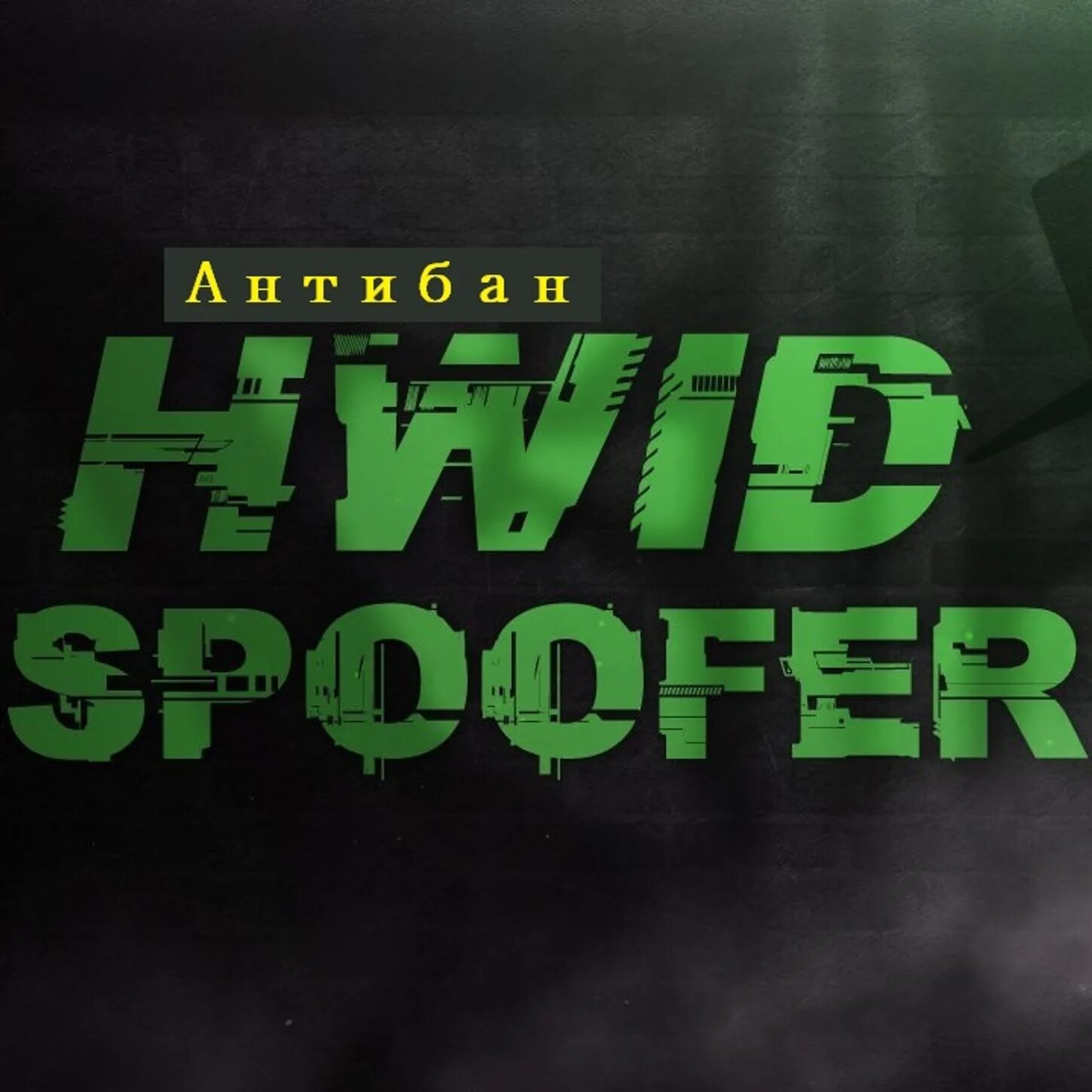 Spoofer rust. Spoofer rust hwid. спуфер. спуфер для обхода бана по железу. спуфер pubg.