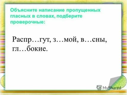 Как писать недостающий