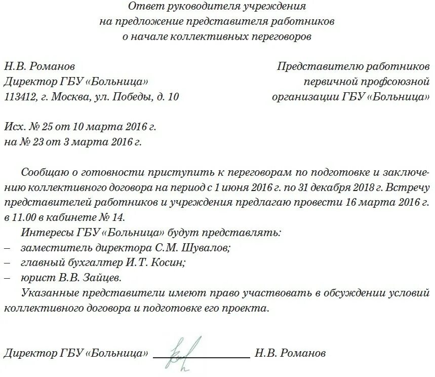 Отзыв представителя организации. Предложение о проведении переговоров. Соглашение о продлении коллективного договора. Письмо о заключении коллективного договора. Письмо о проведении переговоров.