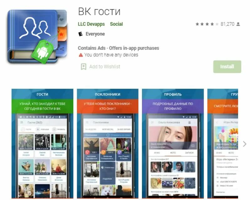 Приложение которое показывает кто заходил. Гости вк приложение. приложение гостя. реальные гости в вк. гости вк улучшенное приложение.
