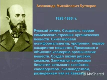 Вклад ученых в химию