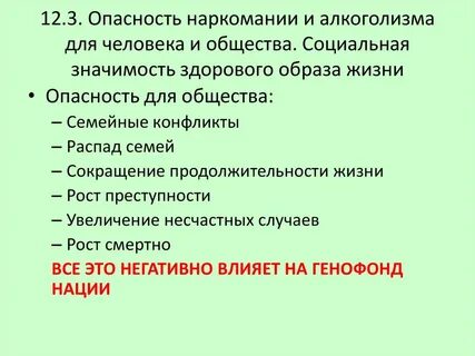 Опасность алкоголизма кратко