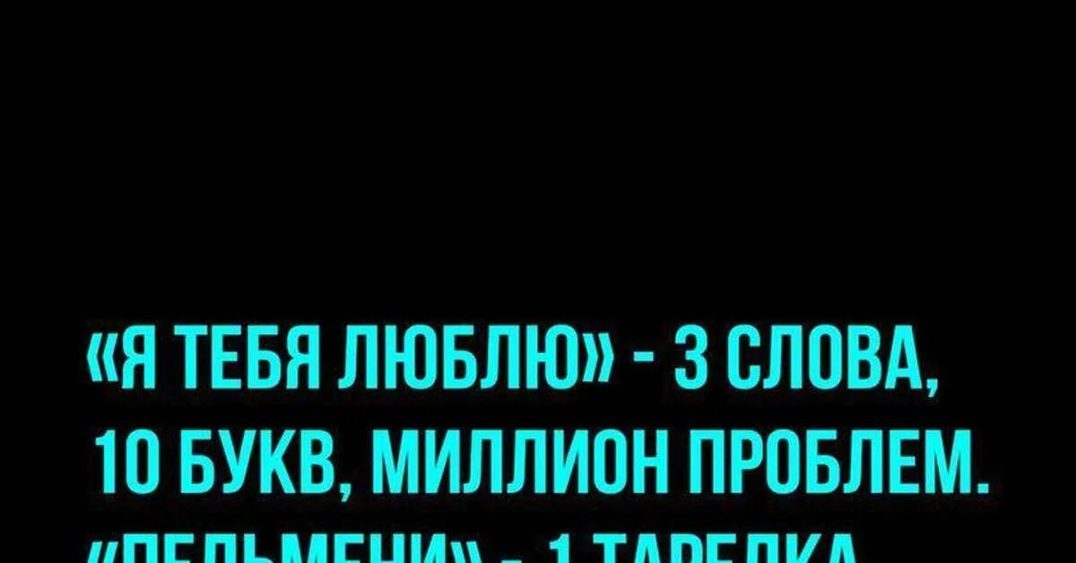 Я люблю пельмени текст. Пельмени прикольные. Пельмени и к. Я люблю пельмени текст. Я люблю пельмени.