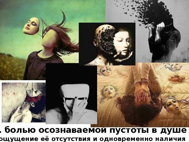 Ощущение пустоты это. Ощущение пустоты в душе. опустошенность после общения. чувство опустошенности это как.