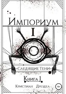 1 следите