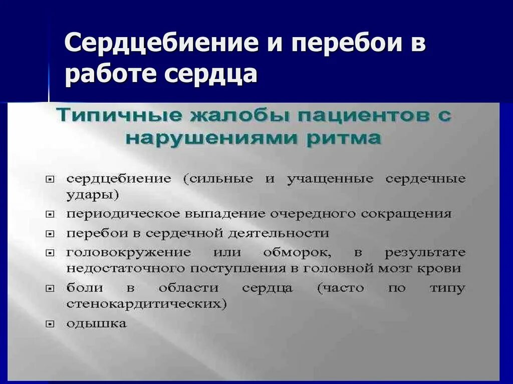 Сердце работает с перебоями. Перебои в работе сердца. Перебои в сердце причины. Перебои в сердцебиении причины.