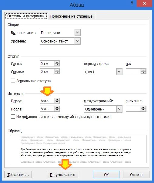 Между красных строк. Интервал между абзацами в Ворде 2007. Отступы между абзацами Word. Интервалы между абзацами в Ворде 2010. Интервал до абзаца в Ворде.