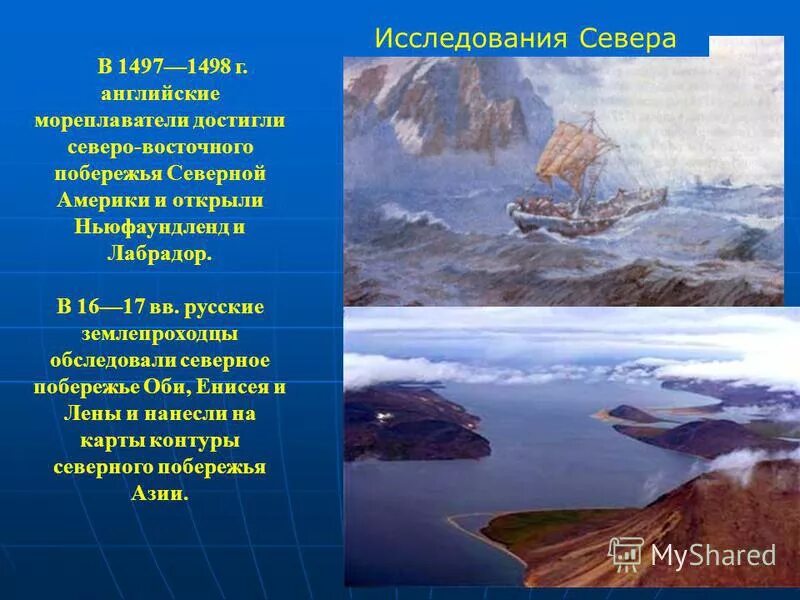 Мореплаватели Северной Америки. 1 Русский мореплаватель достигший берегов Северной Америки. Как были открыты Северо западные берега Северной Америки. Первые русские мореплаватели достигшие побережья северной америки