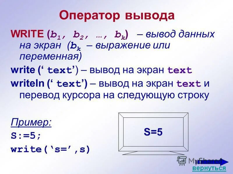 Оператор write выводит на экран. Оператор вывода данных на экран. оператор вывода write (2,16,22,200). оператор вывода write (2,11,22,10);. оператор вывода write (2,16,23,10); результат.