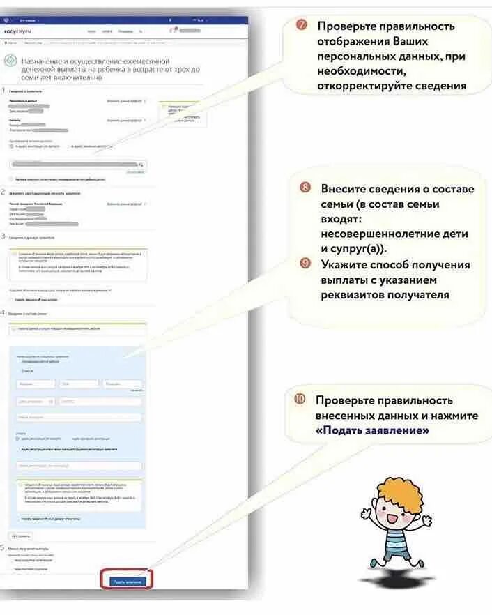 Как заполнить заявление на госуслугах на пособие от 3 до 7. Заявление от 3 до 7 лет на госуслугах. Выплаты от 3 до 7 лет заявление на госуслугах. Падать заявление на пособии от3 до 7 лет. Оформить пособия через мфц