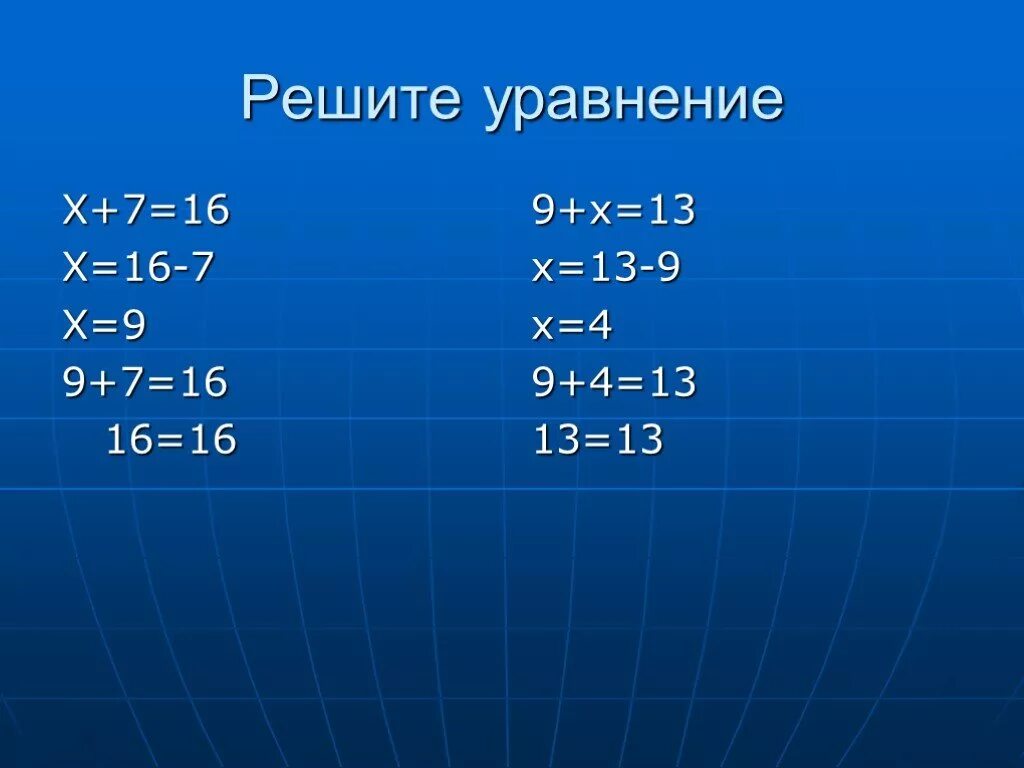 Реши уравнения х 7 13 1