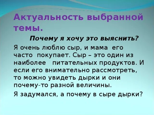 Почему в сыре дырки. Презентация на тему отчего в сыре дырки. Почему в сыре есть дырки. Выяснить.