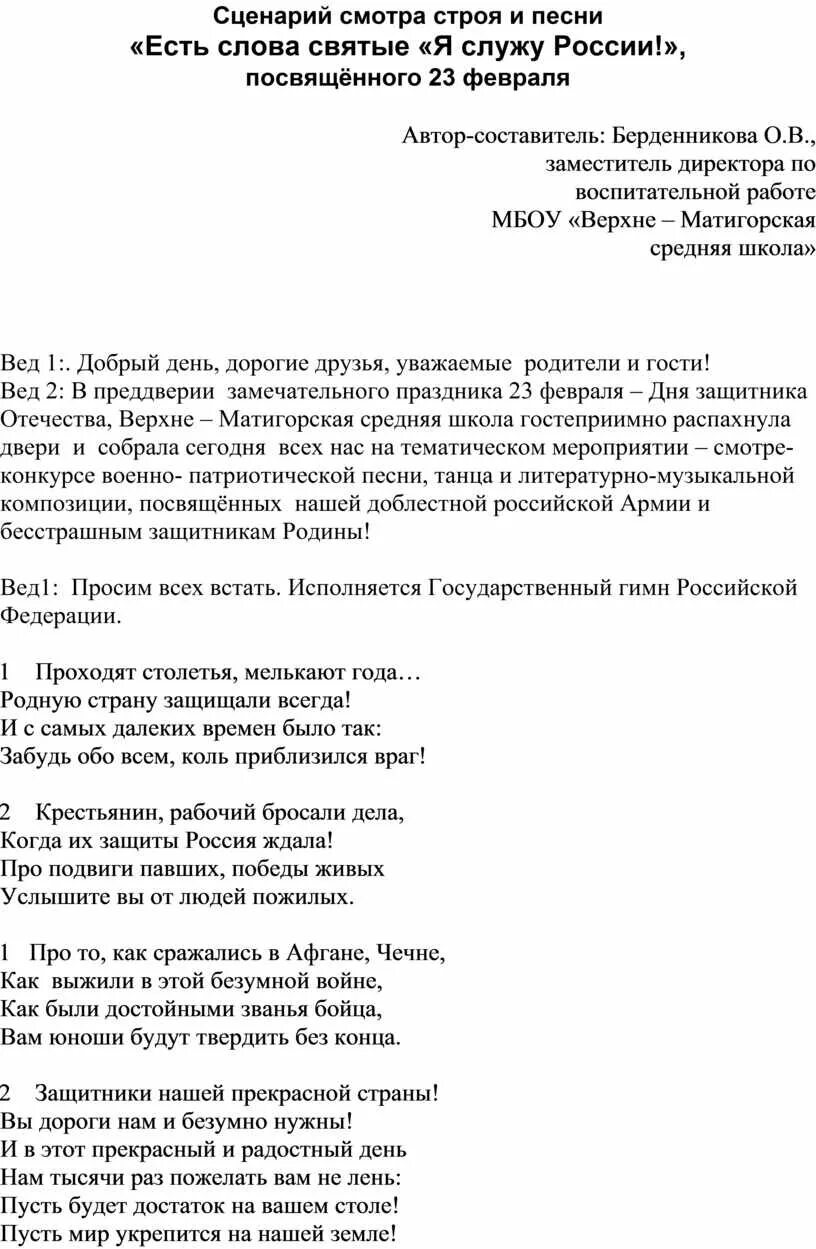 Смотр строя и песни сценарий. Текст сценария смотр строя и песен. Сценарий Строй и песни. Песня на смотр строя и песни текст. Песня про сценарий