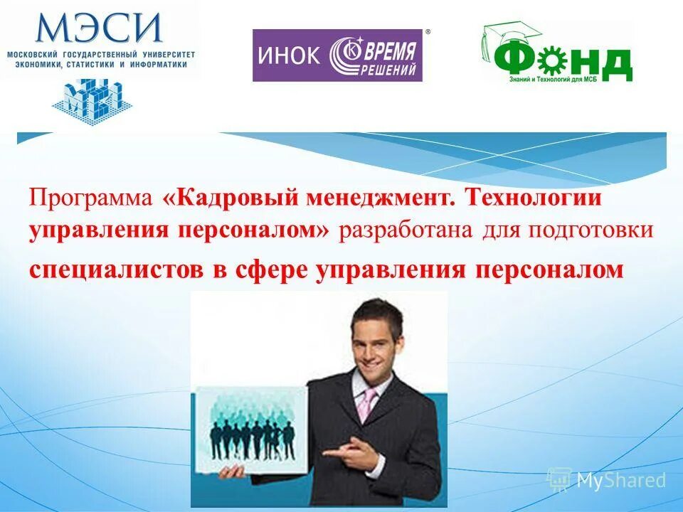 Концепция региональной политики. Государственная программа кадровый. Государственный план. Региональная кадровая политика цель. Президентская программа подготовки управленческих кадров.