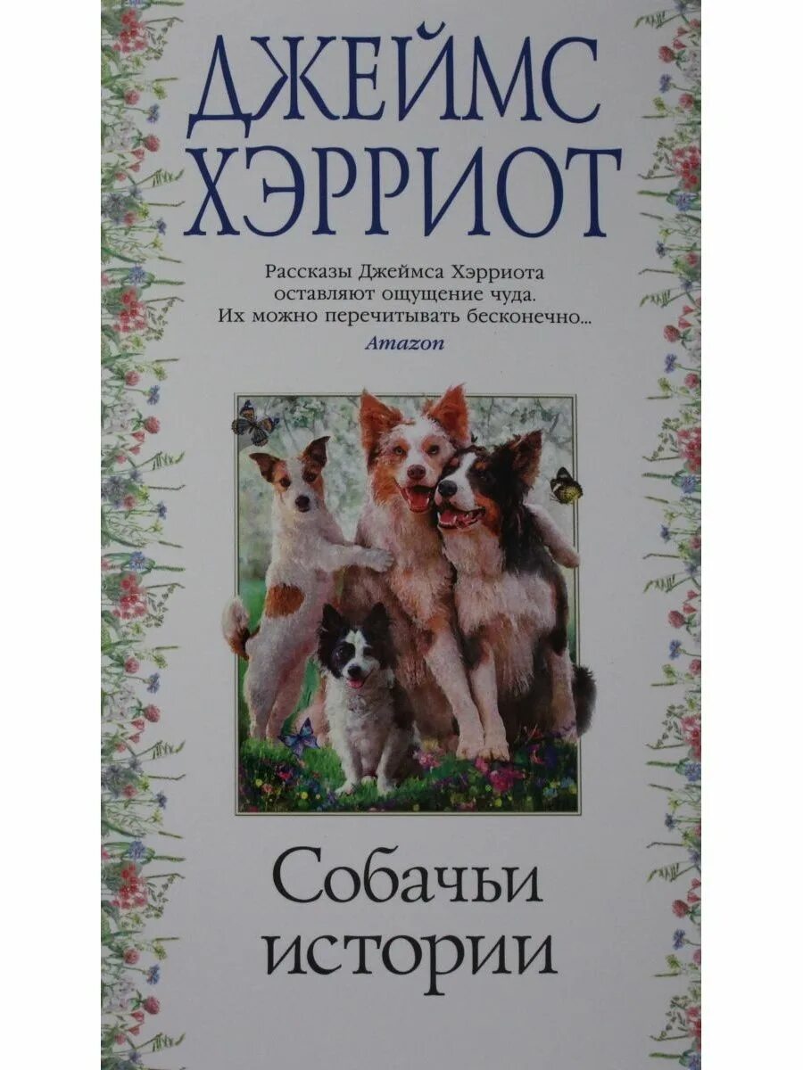 История собак книги