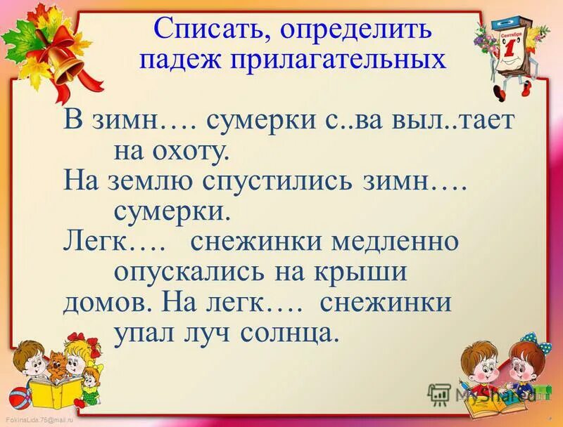 Зимний день падеж прилагательных. Определи падеж прилагательных. Определение падежа прилагательных карточки. Определи падеж имен прилагательных. Карточки определить падеж прилагательных.