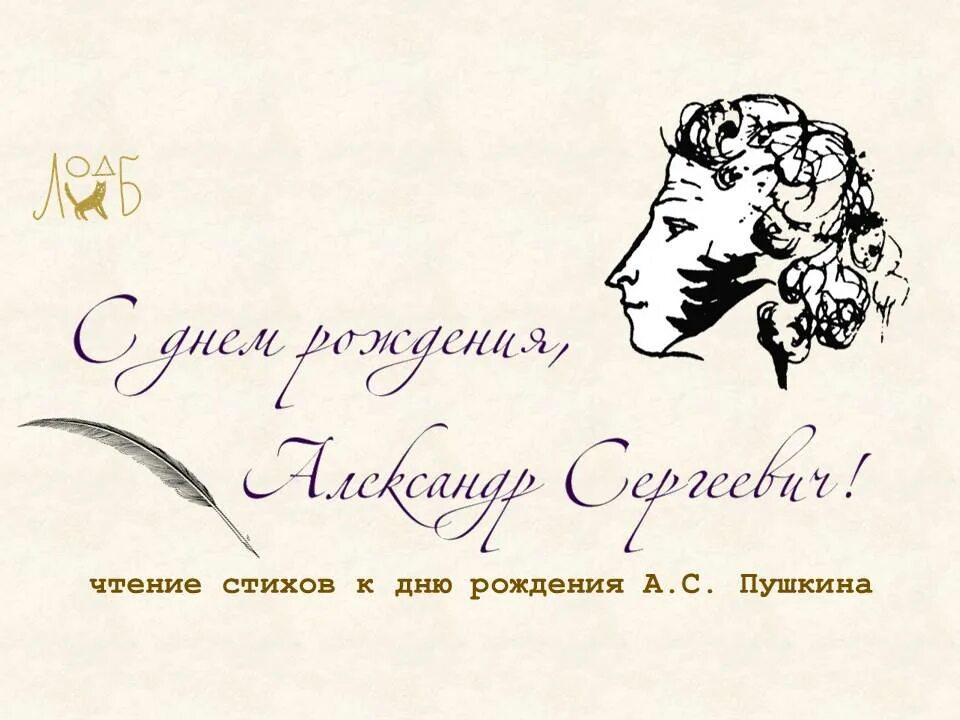 Я Пушкина читаю вдохновенно" 2025, Добринский район - дата и место проведения, п
