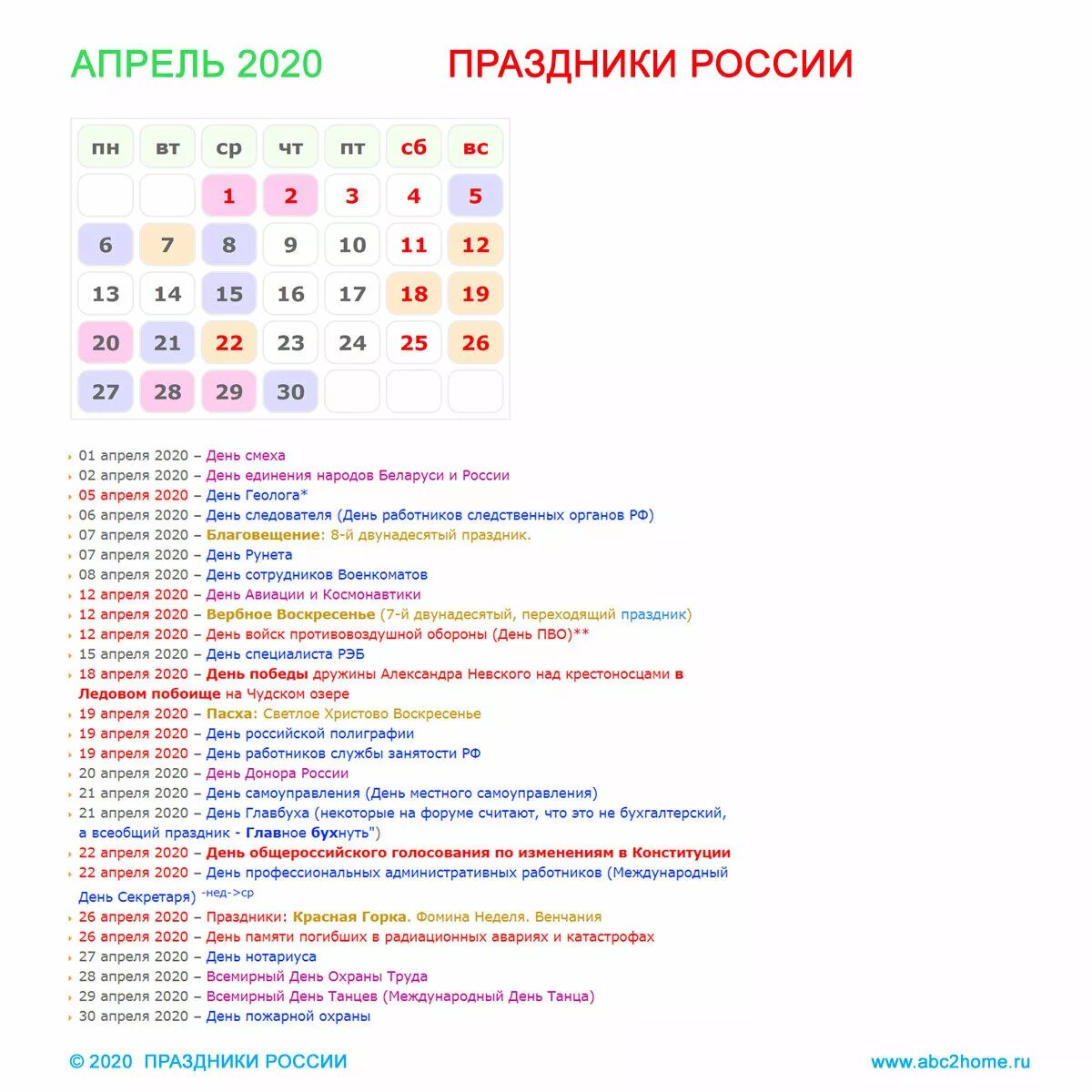 Какие праздники есть на этой неделе. Календарь праздников. Праздники России. Российские праздники в июне. Календарь профессиональных праздников.