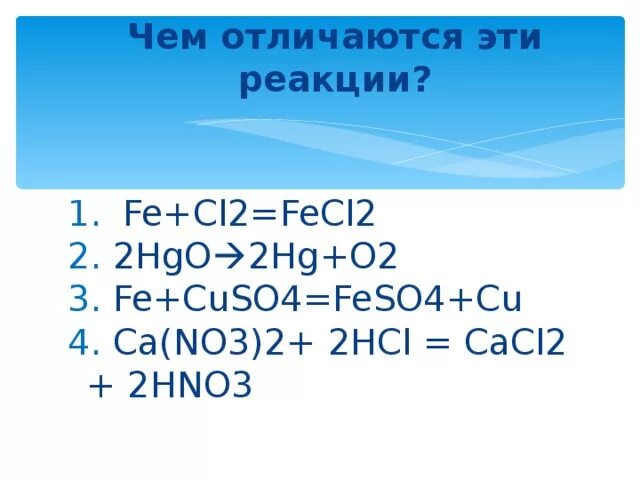 Feso4 ca no3 2. Hg2 no3 2 HCL. HCL + HG(no3). HG no3 2 HG no2 o2. Са no3 2+HCL.