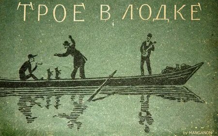 Троя в лодке