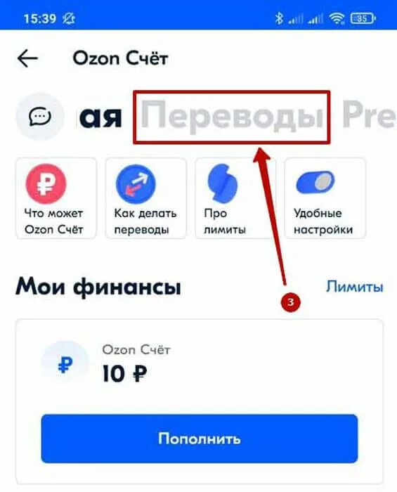 Как перевести средства с озон карты