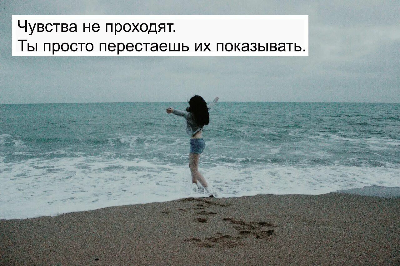 Как ничего не чувствовать эмоции. Прошли чувства. когда проходят чувства. никогда не показывай свои чувства. скрывай свои эмоции и чувства.