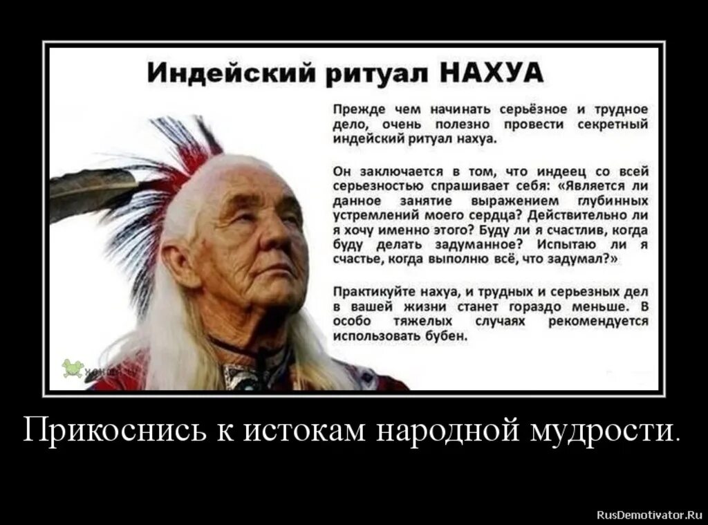 Русский мат приколы. Обряд нахуа индейский древний. Нахуа индейский ритуал. Обряд индейцев нахуа. Ритуал индейцев нахуа.