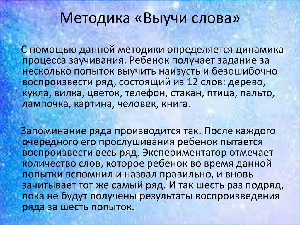 Методика слова цель