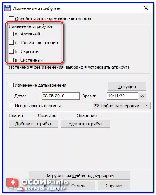 Изменить атрибуты файла. Атрибут архивного файла. Атрибуты файла только для чтения скрытый системный архивный. Для изменения атрибутов файла. Расширение присваивает