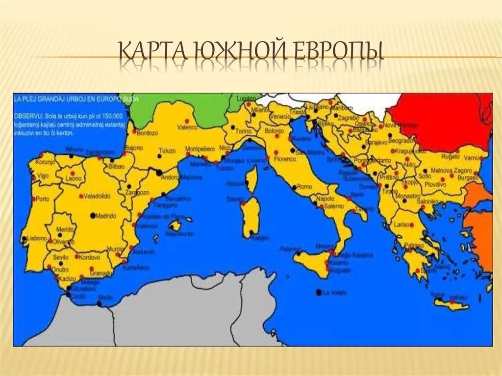 К южной европе относится. Южная Европа на карте. Страны Южной Европы. Страны Южной Европы Европы. Особенности стран Южной Европы.