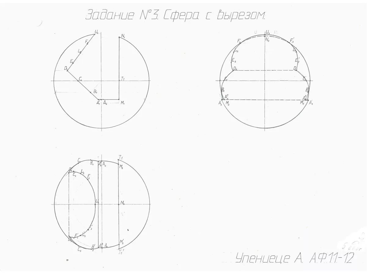 Сечение сферы плоскостью начертательная геометрия. Сечение сферы начертательная геометрия. Сфера с вырезом в трех проекциях. Начертательная геометрия сфера с вырезом. Проекция сферы начертательная геометрия.