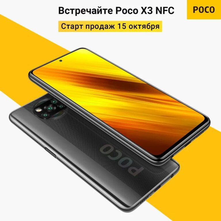 Xiaomi poco nfc