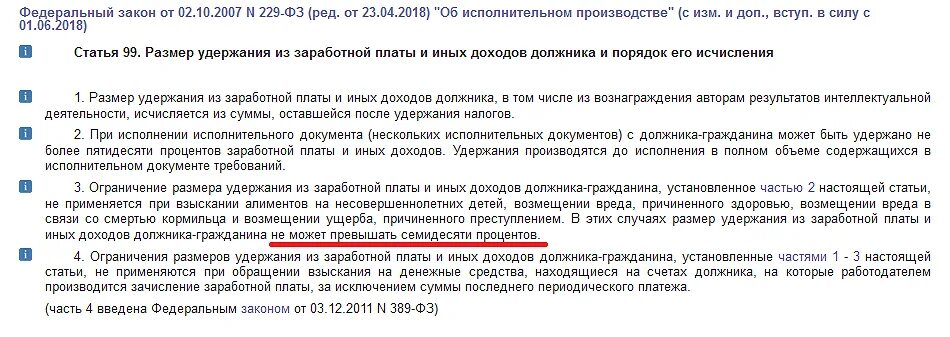 Размер требований к должнику. ФЗ по удержанию алиментов. Сумма алиментов по закону. Какой закон по заработной плате. Сколько могут удерживать из зарплаты судебные приставы.