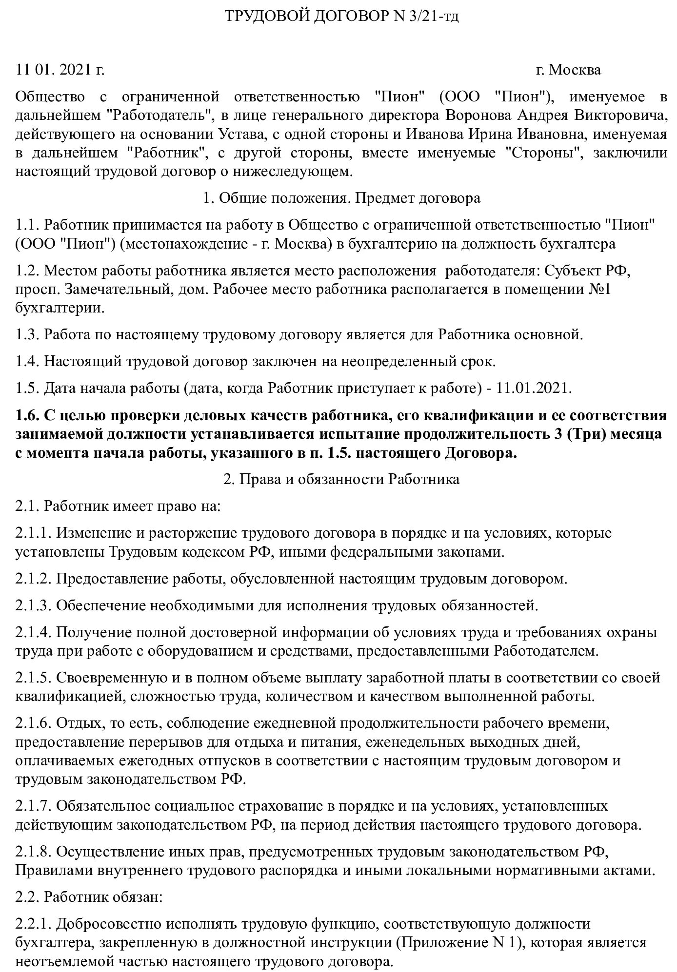 Договор с испытательным сроком три месяца. Трудовой договор с испытательным сроком на 3 месяца образец бланк. договор на испытательный срок образец. испытательный срок в трудовом договоре. трудовой договор 2025.