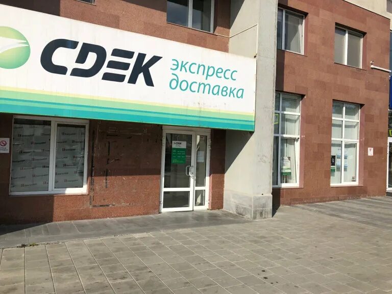 Сдэк пирогово. Пирогова 8 сдэк. викулова 39 екатеринбург сдэк. cdek екатеринбург. улица пирогова екатеринбург.
