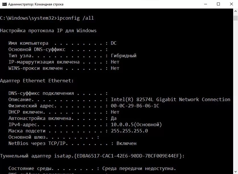 Команда setup. Команда ipconfig в командной строке. команда ipconfig all в командной строке. название сетевого подключения в ipconfig. ipconfig all результат команды.