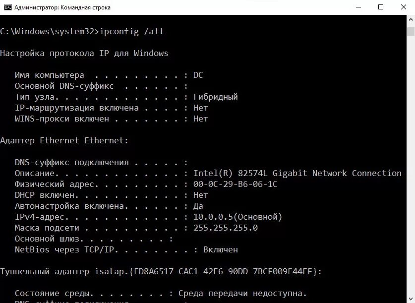 Командная строка ipconfig all. Команда ipconfig all в командной строке. Команда ipconfig в cmd. Название сетевого подключения в ipconfig.