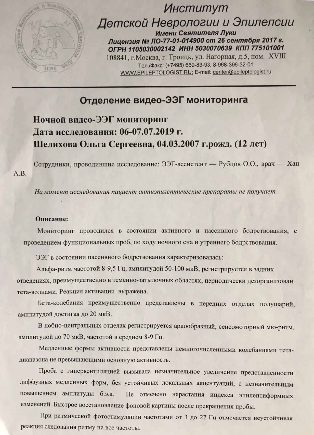 Институт эпилепсии луки. Направление на ЭЭГ. Мониторинг ЭЭГ заключение. Институт детской неврологии и эпилепсии имени святителя Луки. Ночной ЭЭГ мониторинг с эпилепсией.