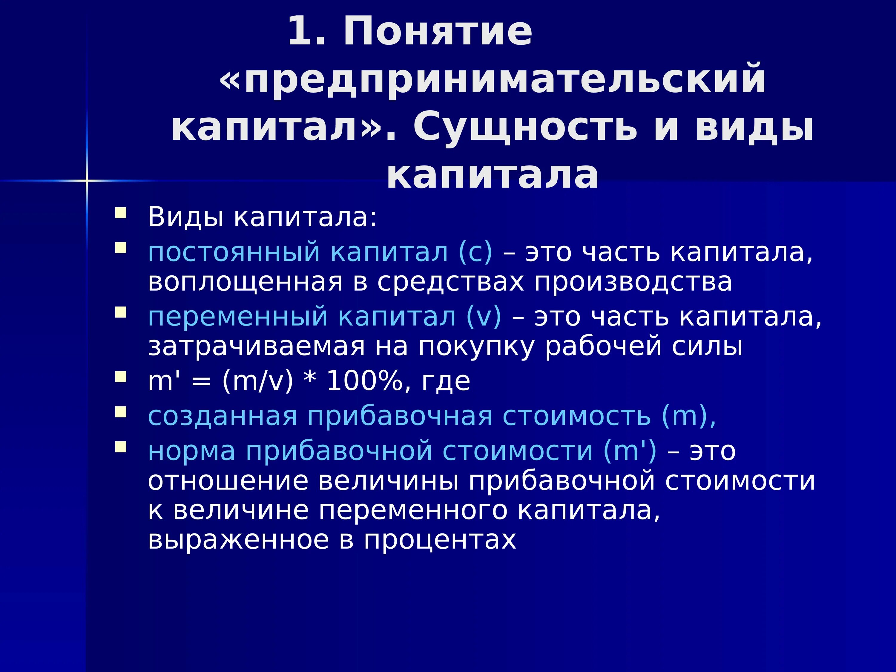 Предпринимательский капитал включает. Основы предпринимательской деятельности. Основание предпринимательской деятельности. Правовые основы предпринимательской деятельности. Понятие предпринимательства.