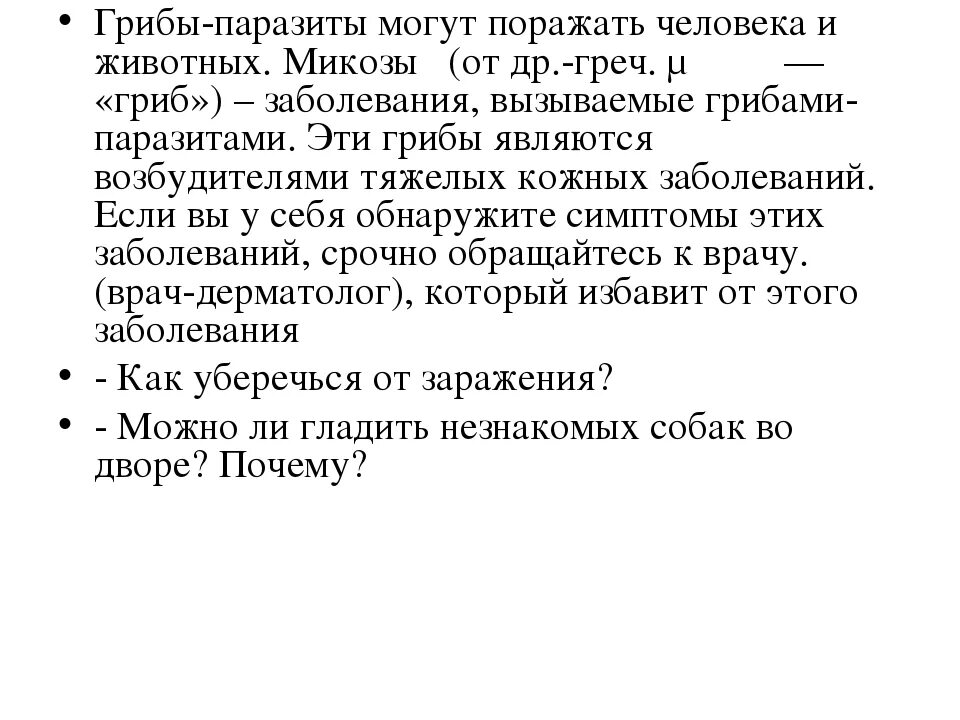 Группы грибов паразитов. Грибы паразиты человека и животных презентация. Почему грибы паразиты на растениях опасны для человека и животных.