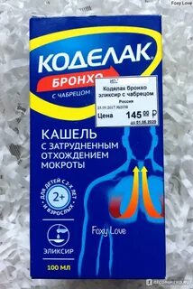Коделак бронхо таблетки