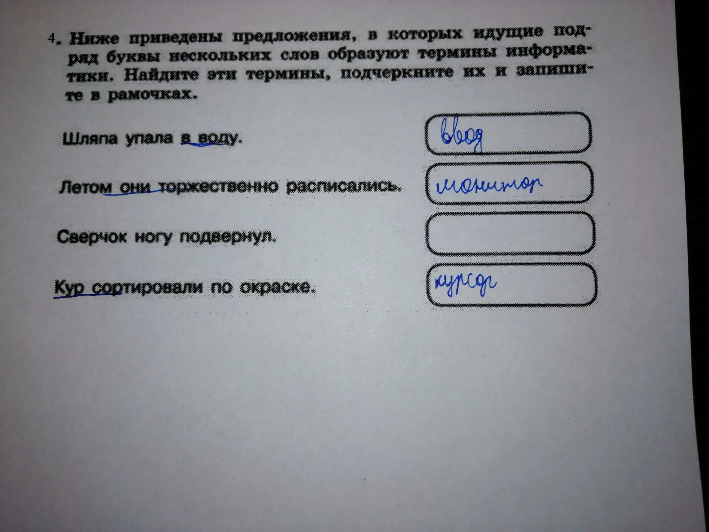 В предложении шляпа упала в воду