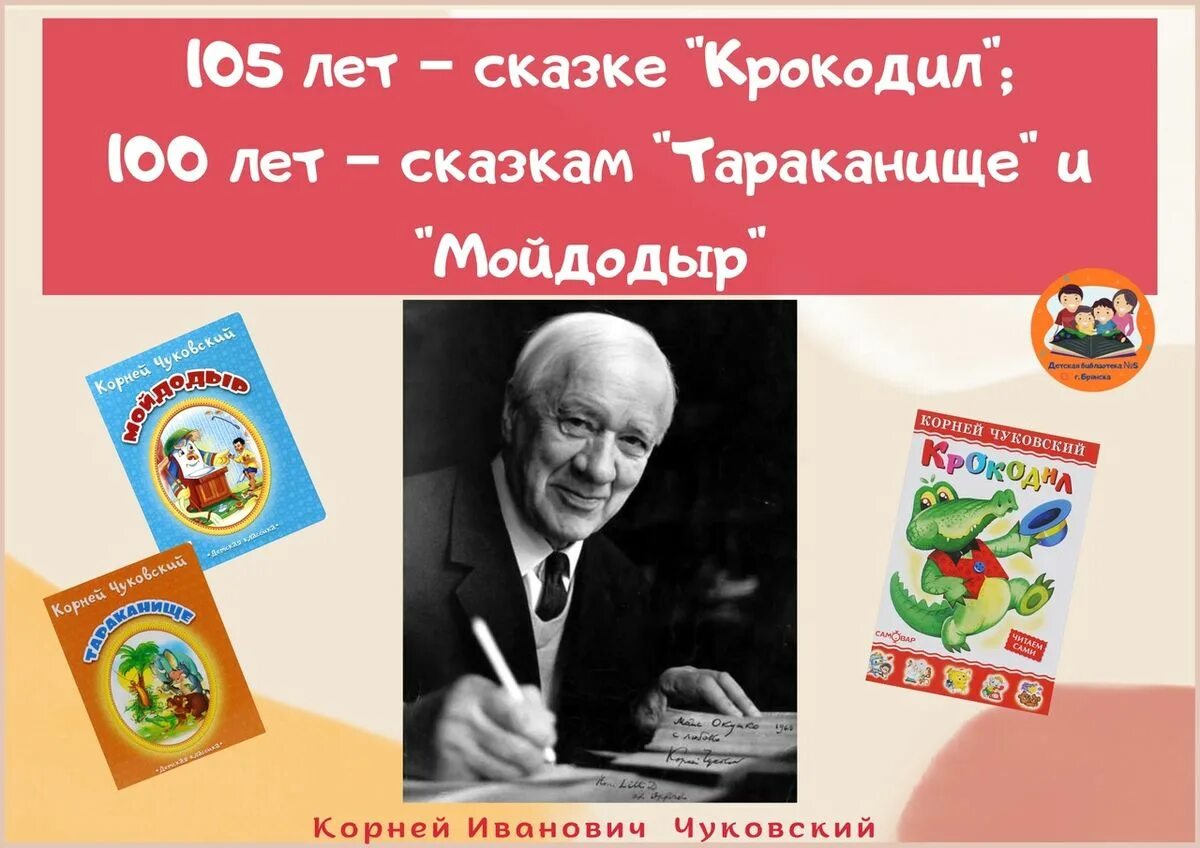 Сколько лет исполняется чуковскому в 2025 году. 100 лет мойдодыру чуковского. 100 лет ― чуковский к. и. «мойдодыр» (1922). 100 лет (1922) произведениям к. чуковского «мойдодыр», «тараканище». мойдодыр чуковского 100 летие.