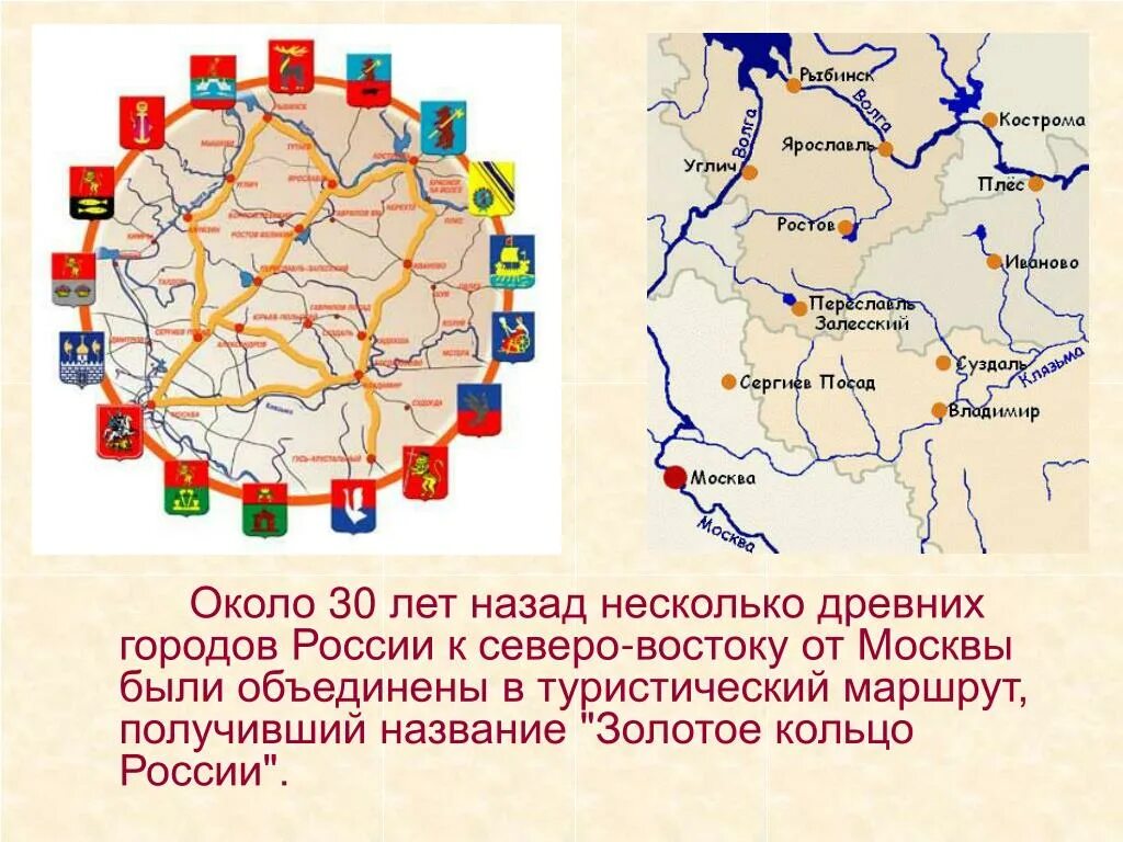 Старинный город золотого кольца. Золотое кольцо России 3 класс маршрут. Карта золотого кольца России с городами 3 класс. Карта золотого кольца России с городами окружающий мир 3 класс. Золотое кольцо вокруг Москвы города.