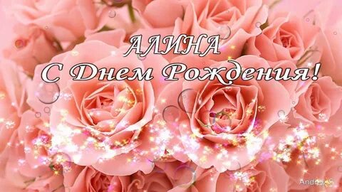 Поздравил тетю алину